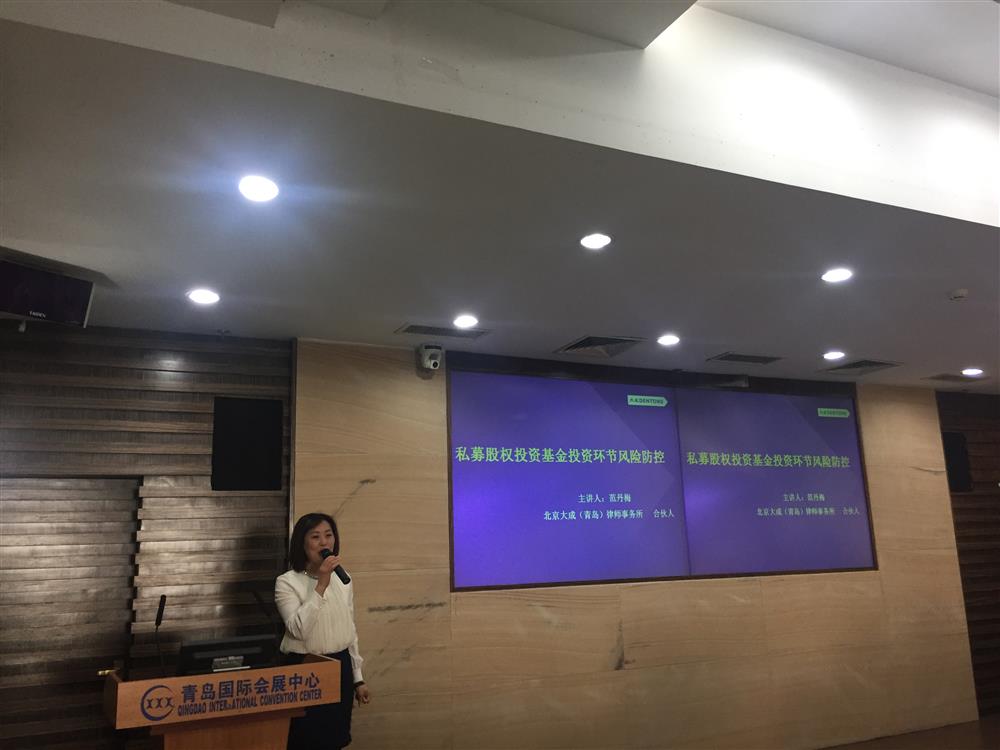 北京大成(青岛)律所合伙人范丹梅