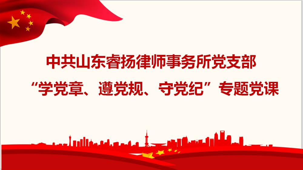 党课