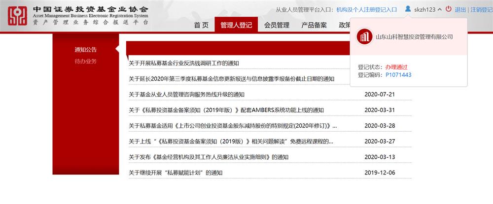 山科智慧通过截图